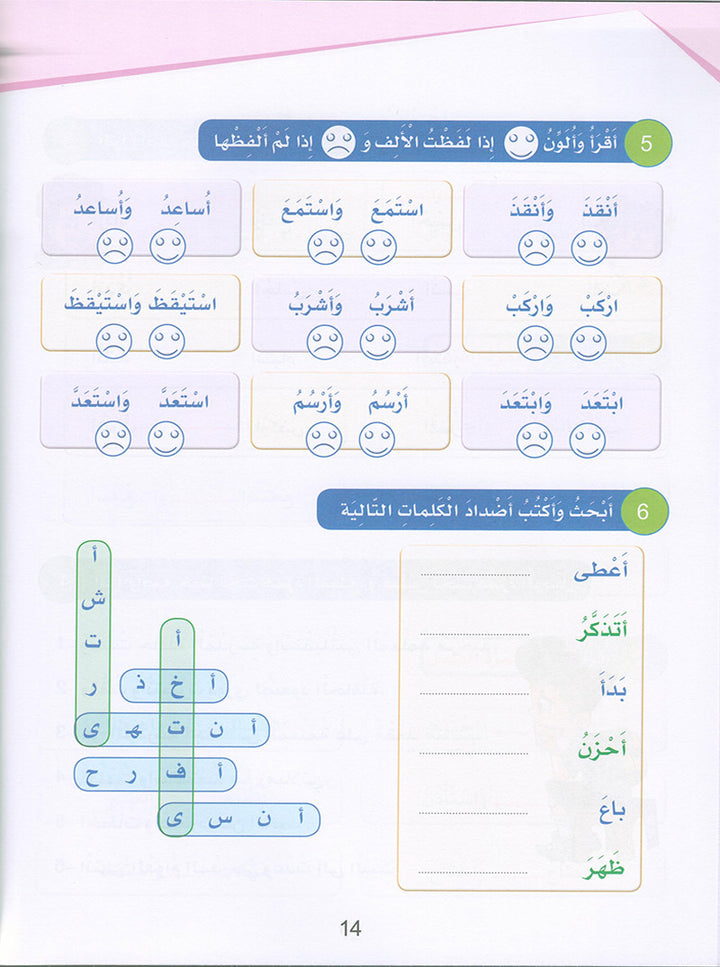 Arabic Sanabel Handwriting level 5: سنابل المهارات الكتابية المستوى الخامس