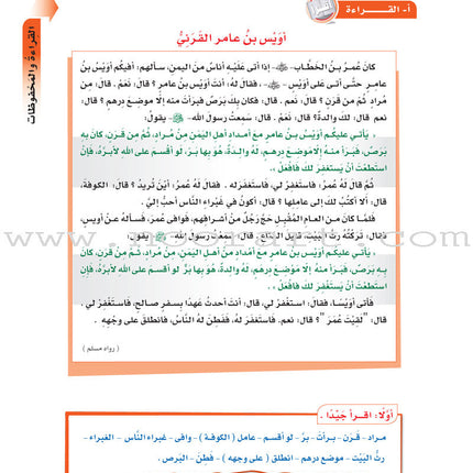 ICO Learn Arabic Textbook: Level 8, Part 2 (With Online Access Code) تعلم العربية