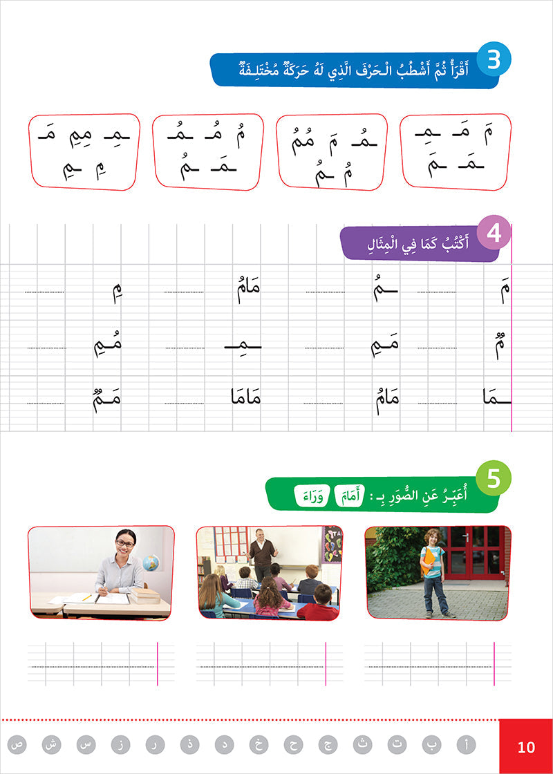 Easy Arabic - I Learn and Master: Level 1, Part 1 العربية الميسرة أتعلم و أتقن