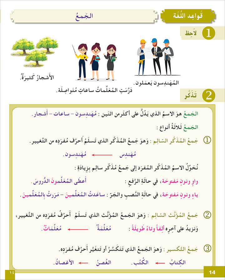 I Love and Learn the Arabic Language Workbook: Level 5