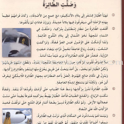 Arabic for Youth Textbook: Level 3 العربية للشباب كتاب التلميذ