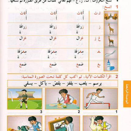 Arabic is the Language of Tomorrow for Non-Native Speakers: Workbook Level 1 العربية لغة الغد