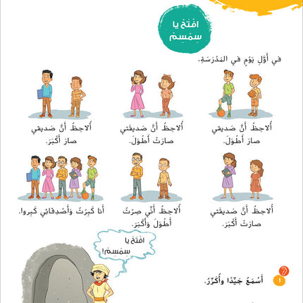 Ya Hala! My First Steps Textbook: Level 2 (Beginner Level) يا هلا! خطواتي الأولى (المرحلة الابتدائية)