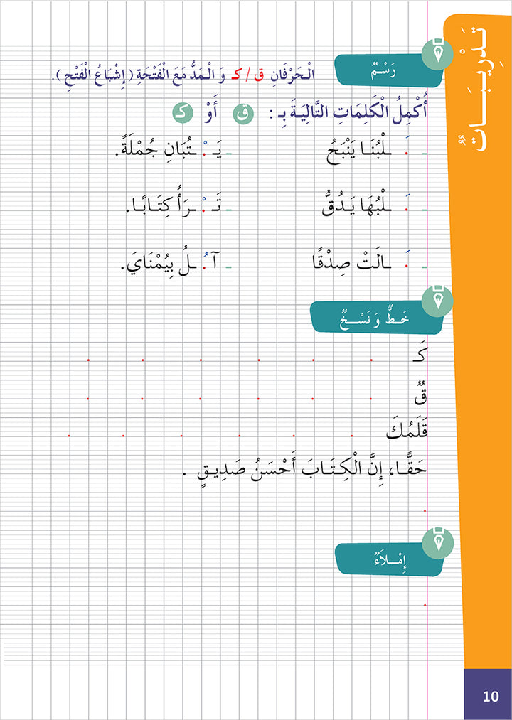 Easy Arabic Reading and Expression - Simplified: Level 3 العربية الميسرة: القراءة والتعبير دروس وتمارين