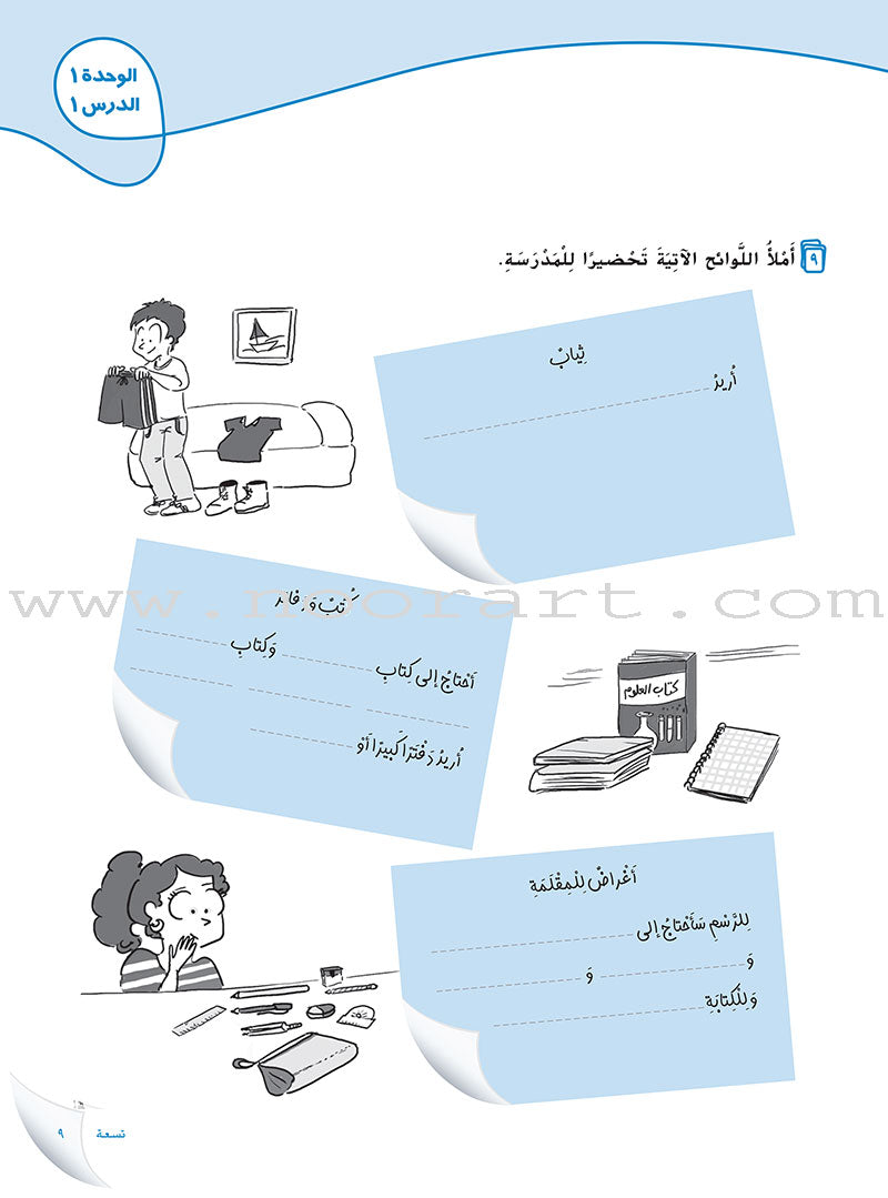 Ya Hala- Arabic For Non Native Speaker: Textbook and Workbook Level 1 part 2 يا هلا العربية لغير الناطقين بها-كتاب+دفتر التلميذ-أول ب