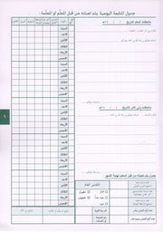 Annual guide to follow the student with An-Nawawi's Forty  & some Duaa لدليل السنوي لسير ومتابعة الطالب مع الأربعين النووية مع بعض الأذكار