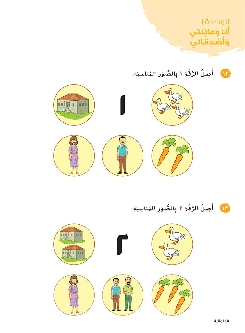 Ya Hala! My First Steps Workbook: Level 1 (Beginner Level) يا هلا! خطواتي الأولى (المرحلة الابتدائية)