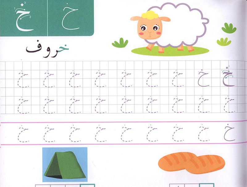 The Modern Enrichment Curriculum for kindergarten: Letters and Handwriting المنهاج الأثرائي الحديث لرياض الأطفال: الحروف و الخطوط