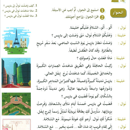 I Love and Learn the Arabic Language Textbook: Level 4 (New Edition) أحب و أتعلم اللغة العربية كتاب التلميذ