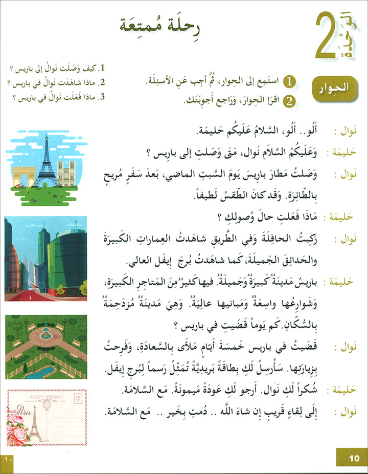 I Love and Learn the Arabic Language Textbook: Level 4