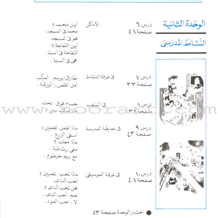 I Love Arabic Teacher Book: Level 1 (With Data CD)