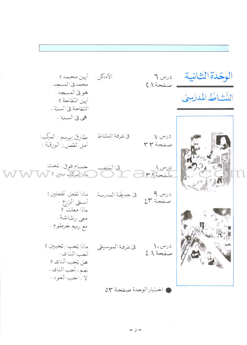 I Love Arabic Teacher Book: Level 1(With Data CD)