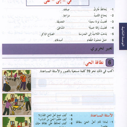 Arabic is the Language of Tomorrow for Non-Native Speakers: Workbook Level 4 العربية لغة الغد