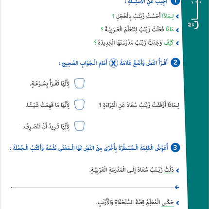 Easy Arabic - I Learn and Master: Level 4, Part 1 العربية الميسرة أتعلم و أتقن