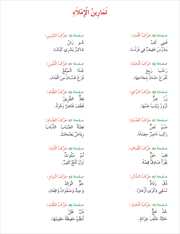 Contemporary Arabic - Reading and Exercises: Level 1 العربية المعاصرة - القراءة و التمارين