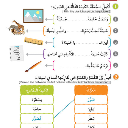Noor Al-Arabiya: Level 4 نور العربية