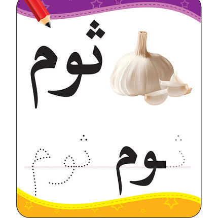 Flash Cards: Write and Erase the Letters and Words بطاقات أكتب وأمسح الحروف والكلمات