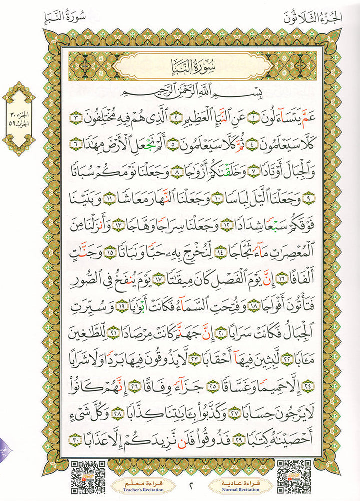 Al-Qaidah An-Noraniah (Juz' Amma with Suratul-Fatihah) القاعدة النورانية (جزء عم مع سورة الفاتحة)