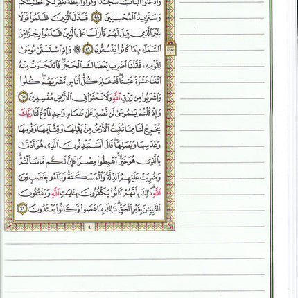 The Noble Qur'an with Margins for Note-Taking (24" X 17"), Colors May Vary مصحف التدوين