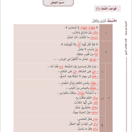 Arabic Between Your Hands Textbook: Level 4, Part 2 (With Online Audio Content) العربية بين يديك كتاب الطالب