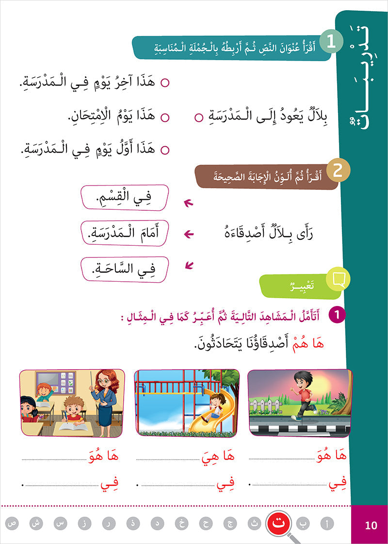 Easy Arabic - I Learn and Master: Level 2, Part 1 العربية الميسرة أتعلم و أتقن