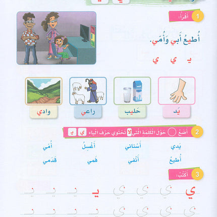 Arabic Sanabel Booster Book سنابل التقوية