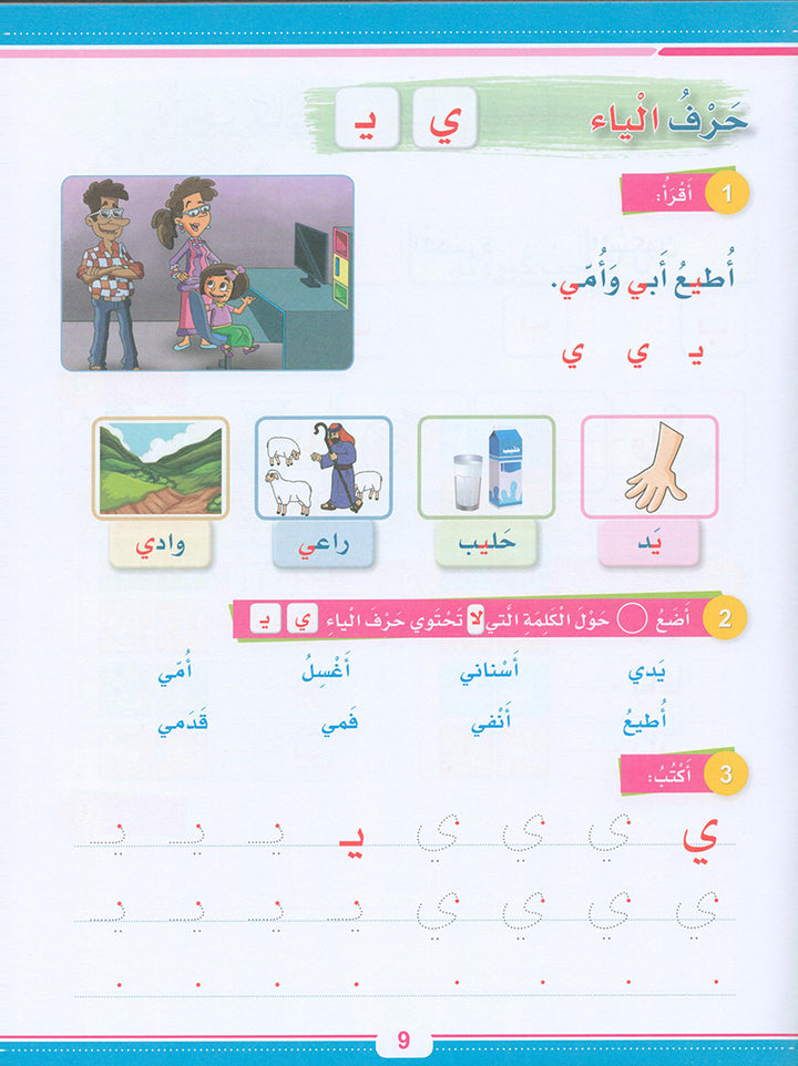 Arabic Sanabel Booster Book سنابل التقوية