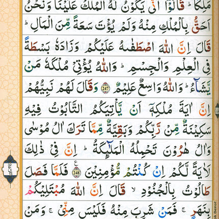 Color Coded Panj Para with Tajweed Rules | English/Urdu (Juz 1-5) HB