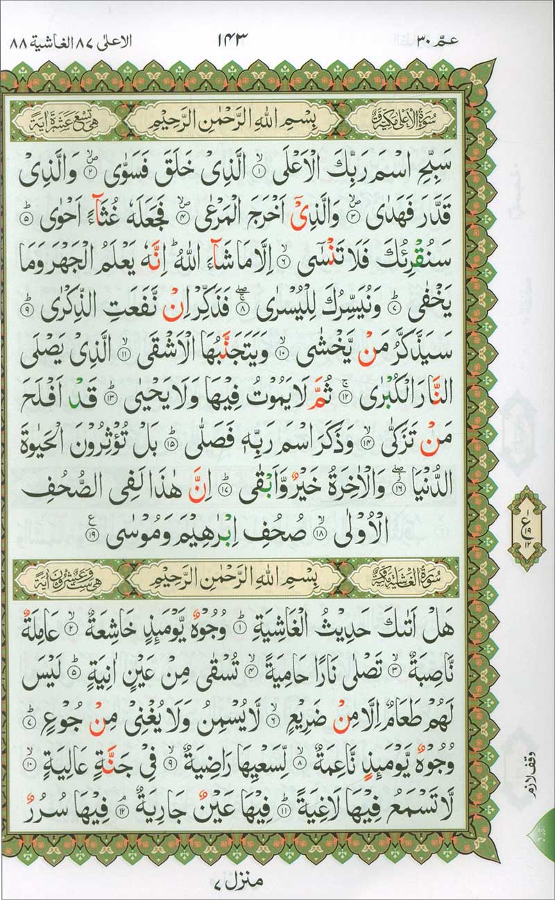 Al-Qaidah An-Noraniah: Rubu' Yaseen with Surah al-Fatihah (Small Size, Urdu Font)