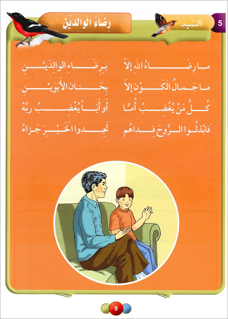 Horizons in the Arabic Language Textbook: Level 5