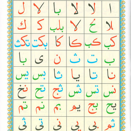 Al-Qaidah An-Noraniah (With QR Code, Arabic, Size: 5.5" x 8") القاعدة النورانية