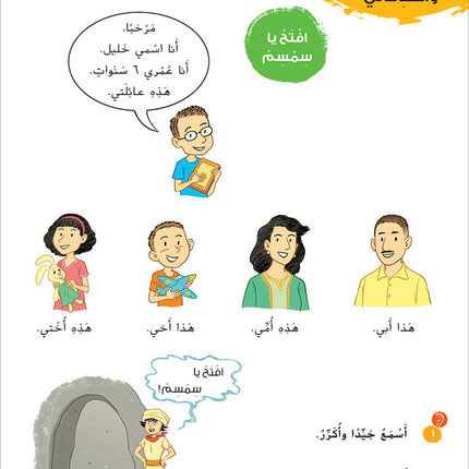Ya Hala! My First Steps Textbook: Level 1 (Beginner Level) يا هلا! خطواتي الأولى (المرحلة الابتدائية)