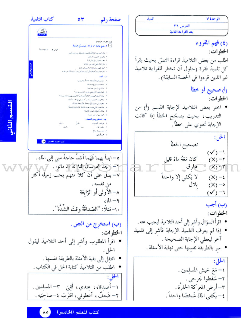 I Love Arabic Teacher Book: Level 5 (With Data CD)