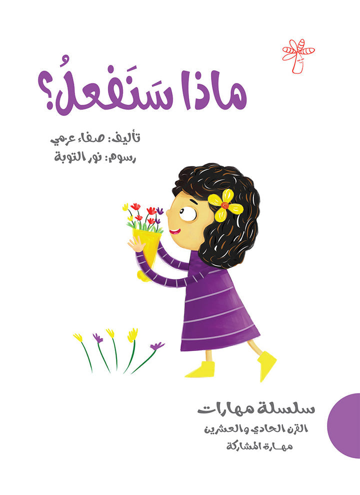 21st Century Skills Series (set of 8 Books) سلسلة مهارات القرن الحادي والعشرين