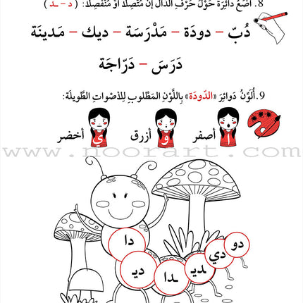 Support Dictation Skills : Level 1 (Beginner) دعم مهارات الإملاء