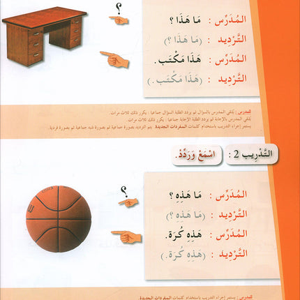 Arabic for Youth Textbook: Level 1 العربية للشباب كتاب التلميذ
