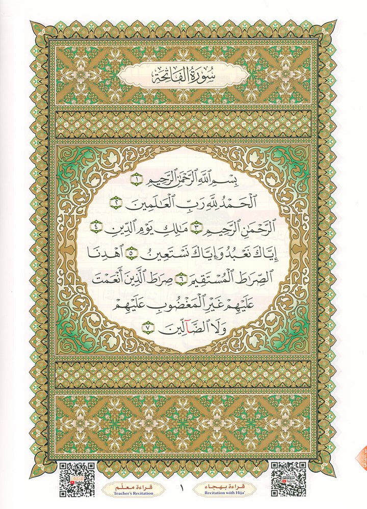 Al-Qaidah An-Noraniah (Last Tenth of the Qur'an with Suratul-Fatihah) القاعدة النورانية وتطبيقاتها على العشر الأخير مع سورة الفاتحة لتعليم المبتئين