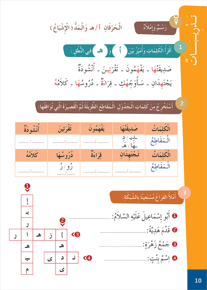 Easy Arabic Reading and Expression - Simplified: Level 4 المنهج الميسر المستوى الرابع