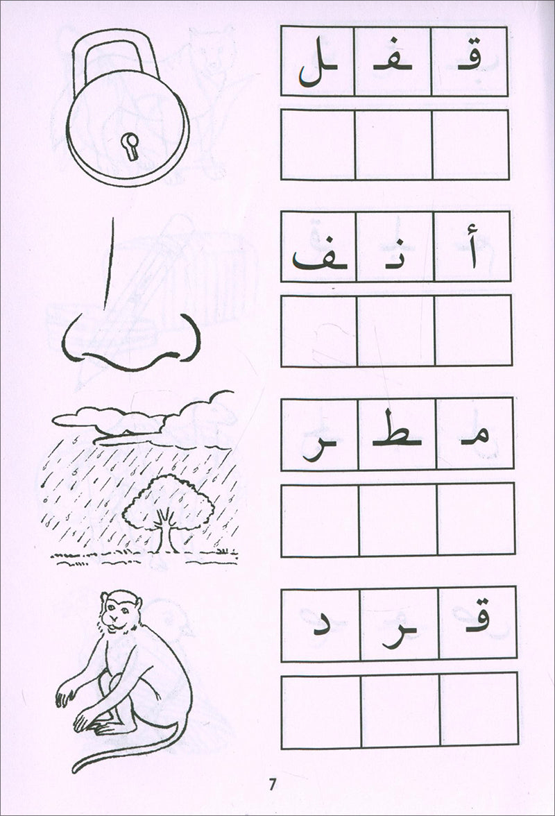 Learn To Spell Puzzle أتعلم  تهجئة وترابط الكلمات