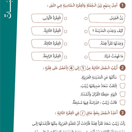 Easy Arabic - I Learn and Master: Level 4, Part 1 العربية الميسرة أتعلم و أتقن