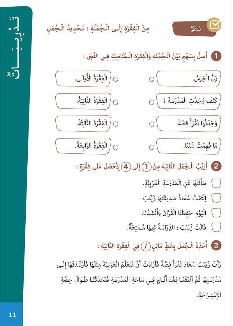 Easy Arabic - I Learn and Master: Level 4, Part 1 العربية الميسرة أتعلم و أتقن