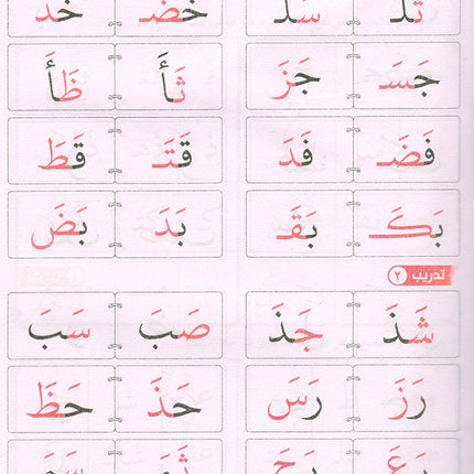 Easy Quran Reading with Baghdadi Primer معلم القراءة العربية مع قاعدة بغدادية
