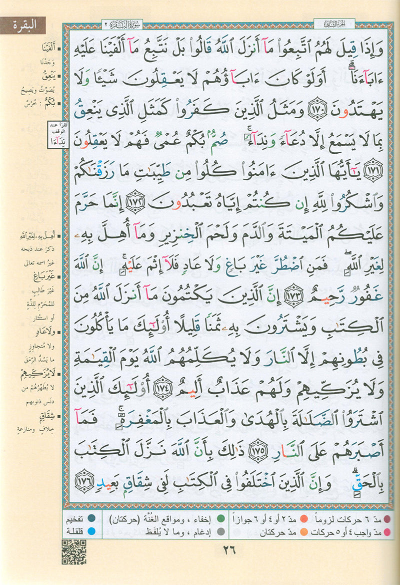 Tajweed Qur'an with QR Code (Whole Qur'an, Size: 7"x9.75") (Colors May Vary) مصحف التجويد