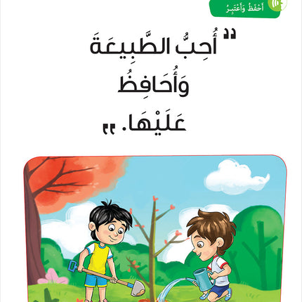 Easy Arabic - I Learn and Master: Level 1, Part 2 العربية الميسرة أتعلم و أتقن