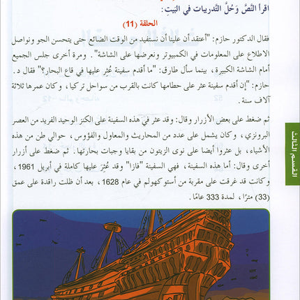 Arabic is the Language of Tomorrow for Non-Native Speakers: Workbook Level 6 العربية لغة الغد