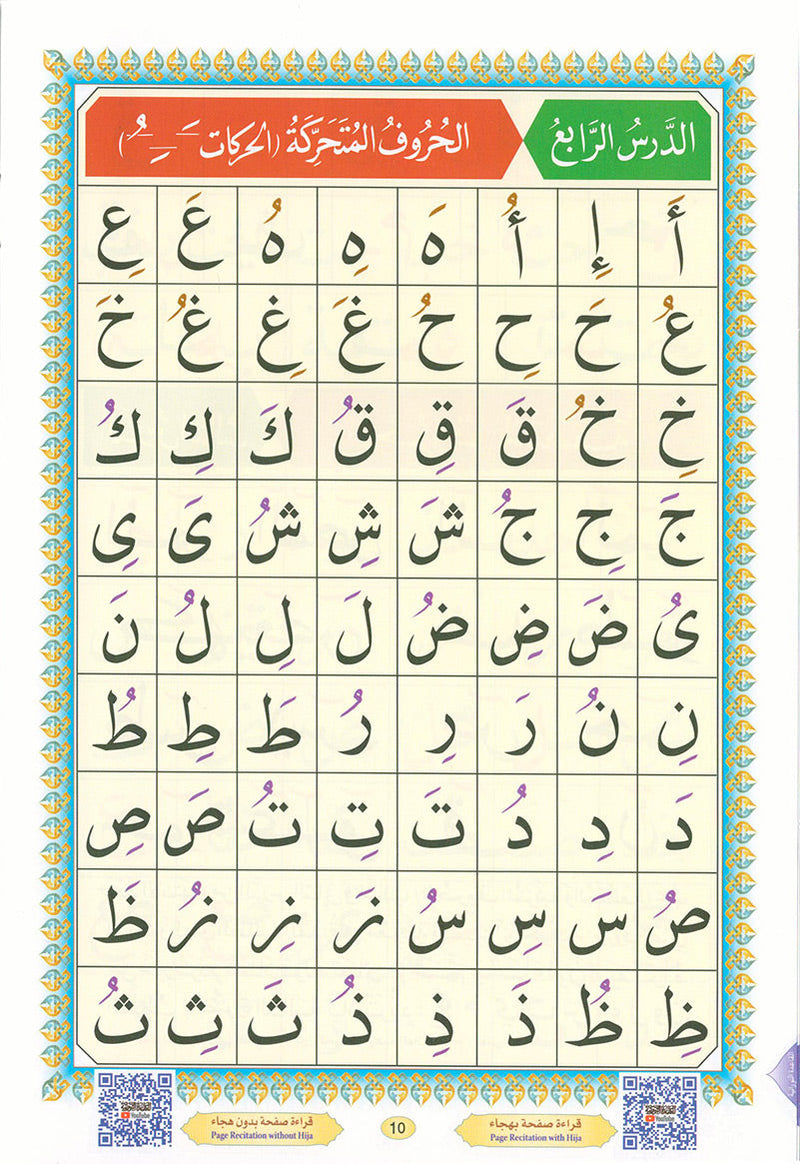 Al-Qaidah An-Noraniah (With QR Code, Arabic, Regular Size: 8.2" x 11") القاعدة النورانية