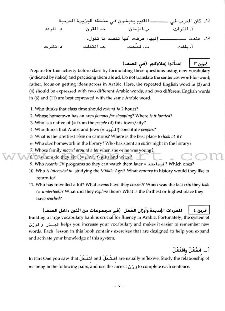 Al-Kitaab fii Ta'allum al-'Arabiyya - A Textbook for Arabic: Part Two (Second Edition, with Multimedia) الكتاب في تعلم العربية