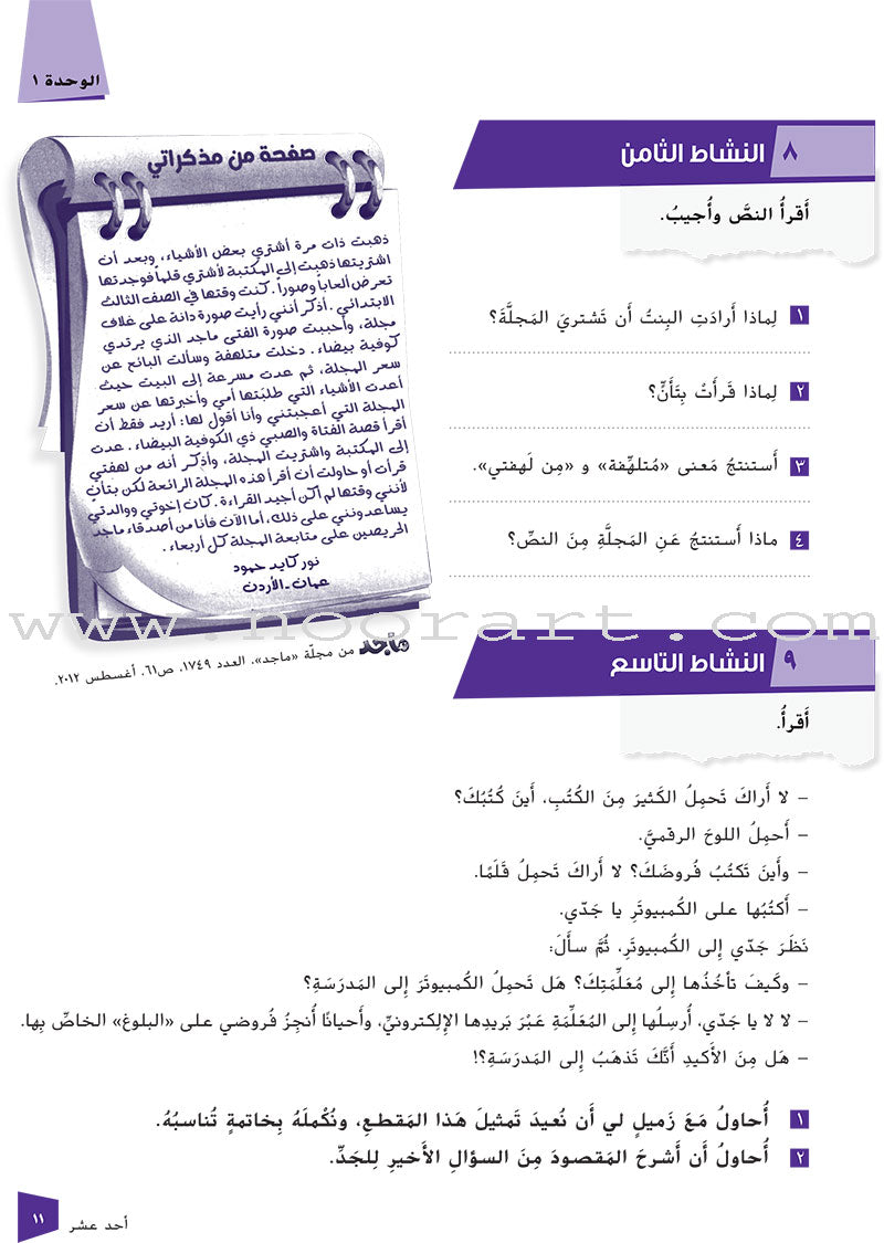 Ya Hala Arabic For Non Native Speaker Textbook and Workbook : Level 2, Part 1 ياهلا