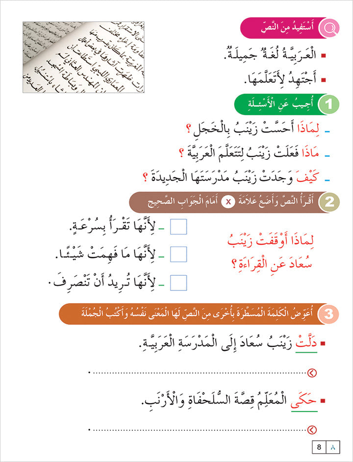 Contemporary Arabic - Reading and Exercises: Level 4 العربية المعاصرة - القراءة و التمارين