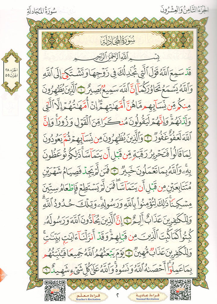 Al-Qaidah An-Noraniah (Last Tenth of the Qur'an with Suratul-Fatihah) القاعدة النورانية وتطبيقاتها على العشر الأخير مع سورة الفاتحة لتعليم المبتئين